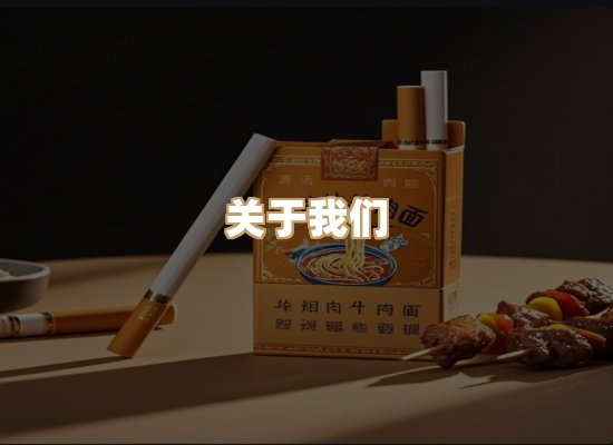 关于名泉道香烟网
